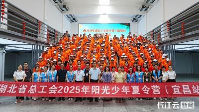 2025年湖北工会夏令营在宜昌开营