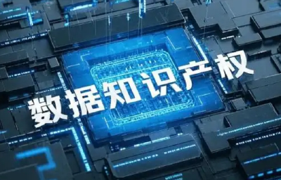 国家数据局：数据产权等10多项制度将在今年推出