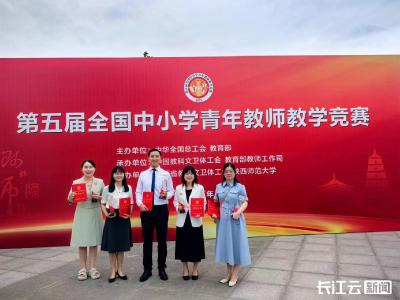 4项一等奖！湖北教师在第五届全国中小学青年教师教学竞赛中喜获佳绩