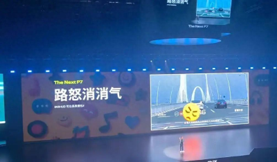 小鹏 P7 “路怒消消气” 功能引争议 安全与创新边界引关注