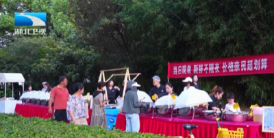 经济微观察 发展惠民生 | 高端酒店“摆地摊” 亲民美食引市民热捧