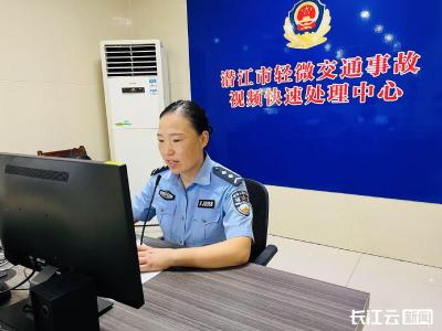 潜江公安：“快处快赔”打造15分钟事故处理服务圈