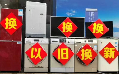 税收数据显示：“两新”政策带动企业采购与居民消费明显增长