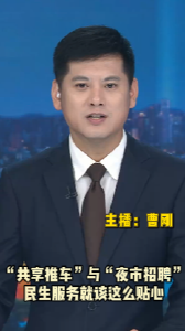 长江评论：“共享推车”与“夜市招聘” 民生服务就该这么贴心