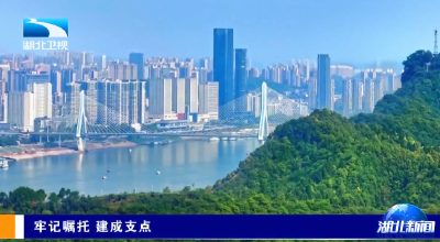 牢记嘱托 建成支点 | 美丽湖北背后的生态密码