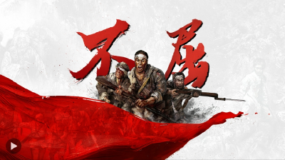 江山如画｜不屈