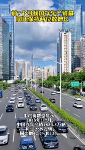 前7个月我国汽车产销量同比保持两位数增长