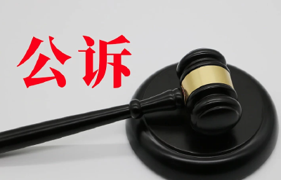 检察机关依法对谭瑞松提起公诉