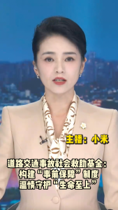 长江评论：道路交通事故社会救助基金：构建“事前保障”制度 温情守护“生命至上”