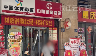今晚12点截止！武汉体彩782万大奖再不领就充公啦