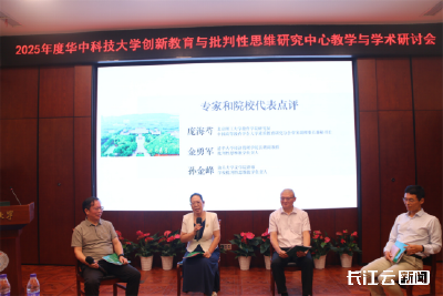 我国首个本科生批判性思维课程教学指南发布