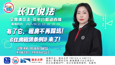 直播 | 《住房租赁条例》来了！有了它，租房不再踩坑