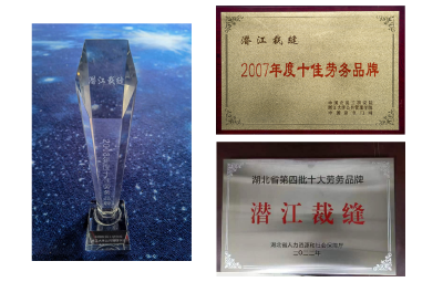 “潜江裁缝”品牌价值达234.25亿元 对纺织服装行业贡献率高达90.54%