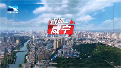直通咸宁 | 生产一线 奋战当“夏”