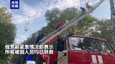 俄罗斯发生缆车事故 视频记录索道断裂瞬间