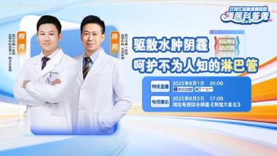 暖医科普秀 | 和“象腿”“肿臂”说再见！驱散水肿束手有策！