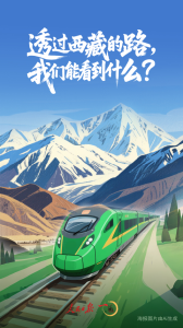 一见·透过西藏的路，我们能看到什么？