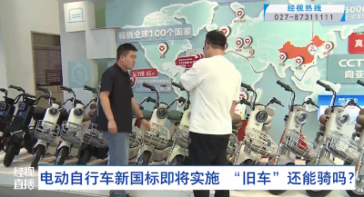 电动自行车新国标即将实施 “旧车”还能骑吗？