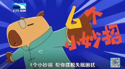 关注心理健康｜失眠睡不着 我该怎么办？