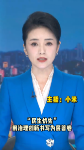 长江评论：“民生优先” 用治理创新书写为民答卷