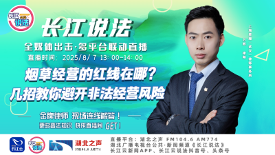 直播 | 烟草经营的红线在哪?几招教你避开非法经营风险