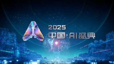 科技与人文携手绽放，传统与未来并肩前行！今日20:00档，《2025中国·AI盛典》，一起在上海共赴美好未来！