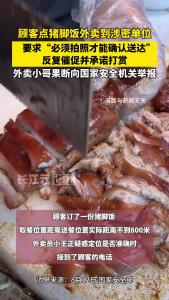 一份猪脚饭，外卖小哥果断向国家安全机关举报！