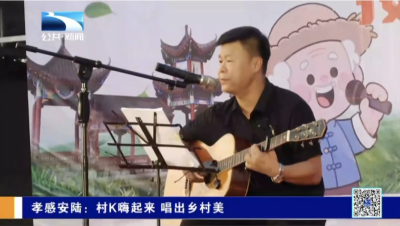 孝感安陆：村K嗨起来 唱出乡村美
