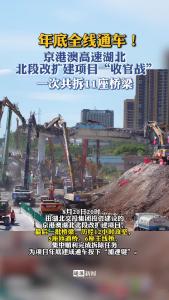 最后一批共11座桥梁拆除，京港澳高速湖北北段改扩建项目“收官”