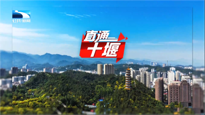 直通十堰 | 人间七月七 能不忆“郧西”？