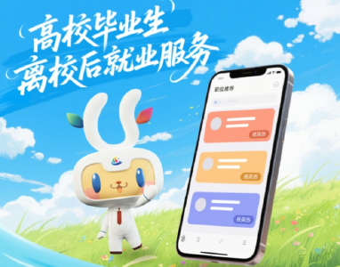 高校毕业生离校后就业服务哪里找？这个小程序别错过→