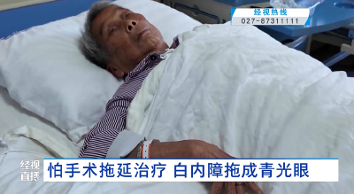 怕手术拖延治疗 白内障拖成青光眼