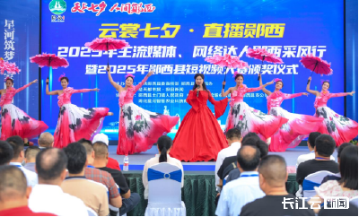 “云裳七夕·直播郧西”！镜头里藏满七夕浪漫与山水诗意