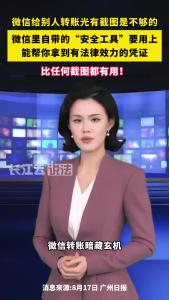 微信给别人转账，记得加一个动作！留取电子转账凭证才安全