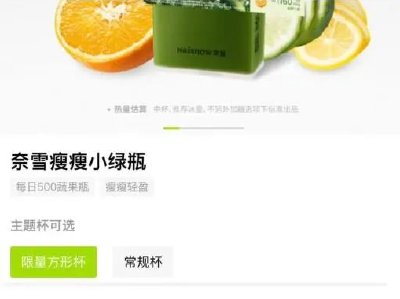 被茶饮做局了！“瘦瘦瓶”“纤体瓶”瘦的是瓶身，不是我