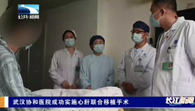 武汉协和医院成功实施心肝联合移植手术