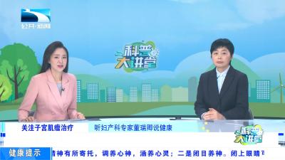 哪些子宫肌瘤患者适合腹腔镜微创治疗？
