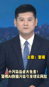 长江评论：小污染造成大危害！警惕AI数据污染引发现实风险
