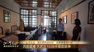 【山河见证一我们的抗战记忆】共赴国难 大武汉1938不屈的抗争