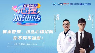 体重管理，这些心理陷阱你不得不知道！