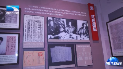 八路军武汉办事处旧址纪念馆焕新开展 50余件珍贵文物首亮相
