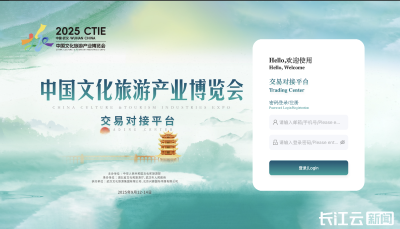 供需双方智能匹配！2025中国文化旅游产业博览会交易平台上线