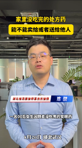 家里没吃完的药能不能卖给或送给他人？