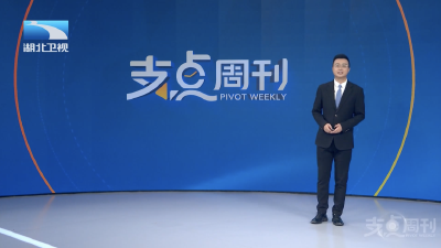 本周支点扫描