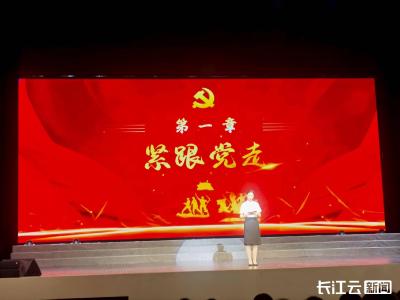 创新宣讲模式 黄冈这堂大思政课今晚生动开讲
