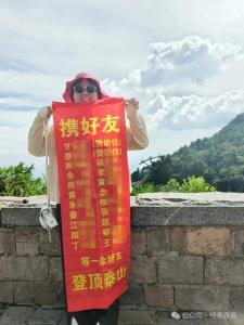 女子自制条幅“带”20位好友登顶泰山，网友：酸了！ 可上