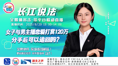直播 | 交子与男主播恋爱打赏120万 分手后可以追回吗?