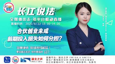直播 | 合伙创业未成，前期投入损失如何分担?