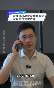秒懂民法典 第117集 | 证件借给朋友开店卖假货？没分到钱也要赔钱！