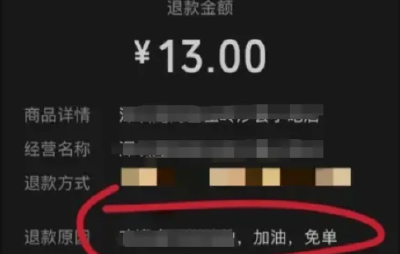 云端锐评丨13元免单，为何引来数十万点赞？